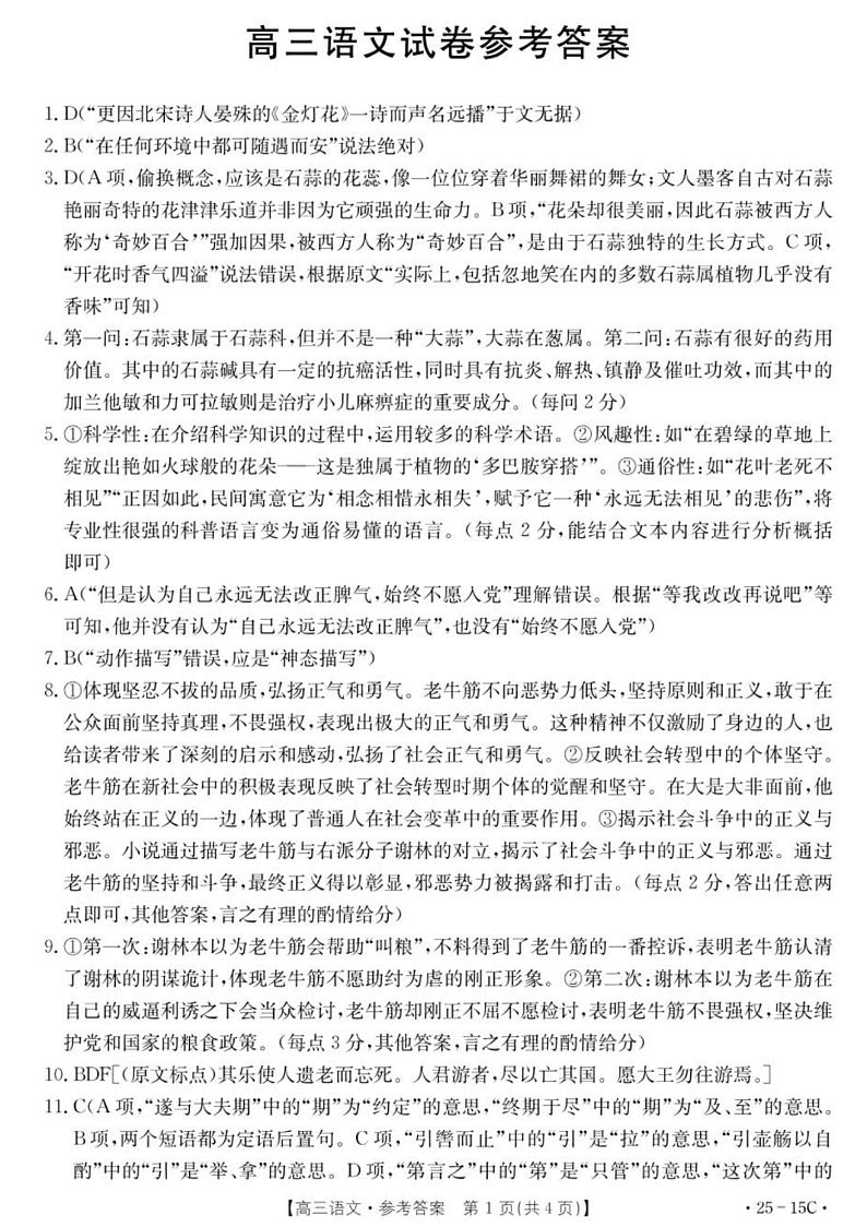 2024年贵州高三上学期8月金太阳15C语文试题及答案01