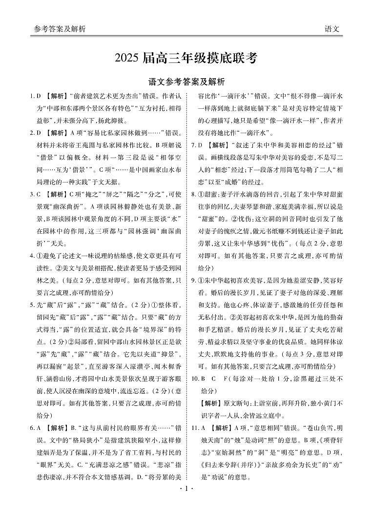 广东省衡水金卷2025届高三年级上学期8月摸底联考+语文试题及答案01