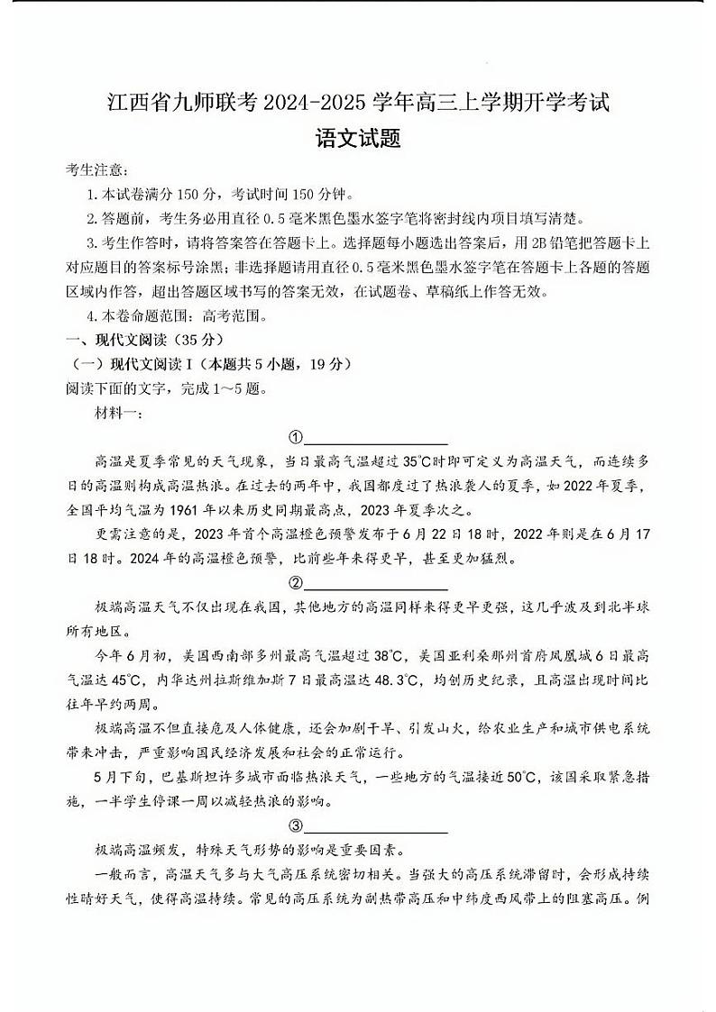 2025届九师联盟高三上学期8月联考语文试题及答案01