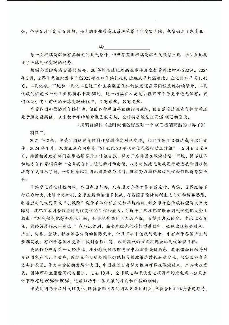 2025届九师联盟高三上学期8月联考语文试题及答案02
