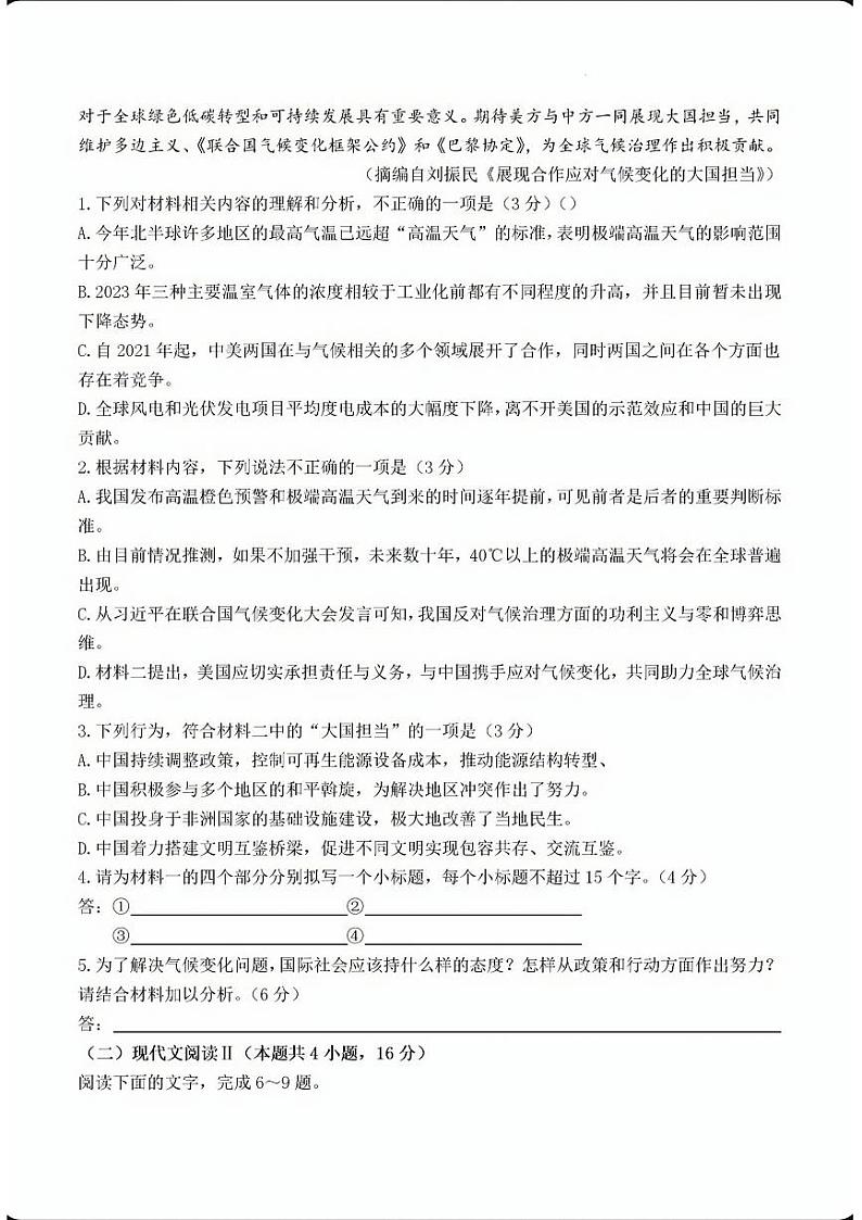 2025届九师联盟高三上学期8月联考语文试题及答案03