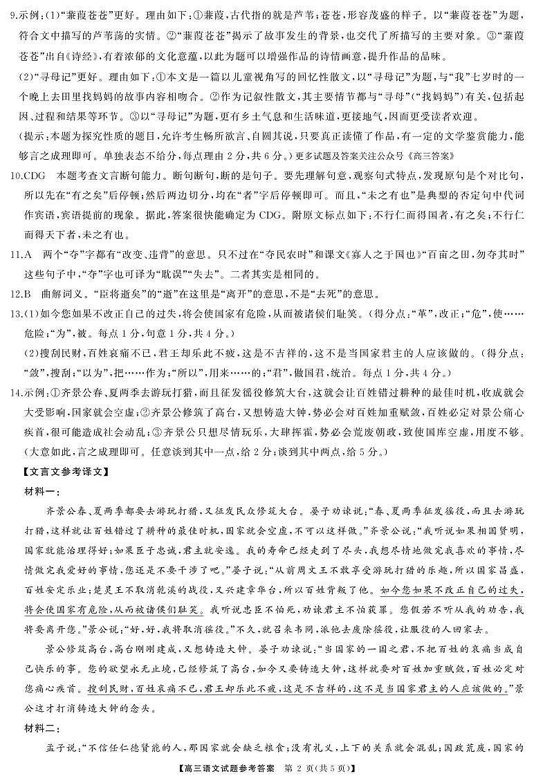 湖南省湖南天壹名校联盟2025届高三上学期8月入学联考考试+语文试题及答案02