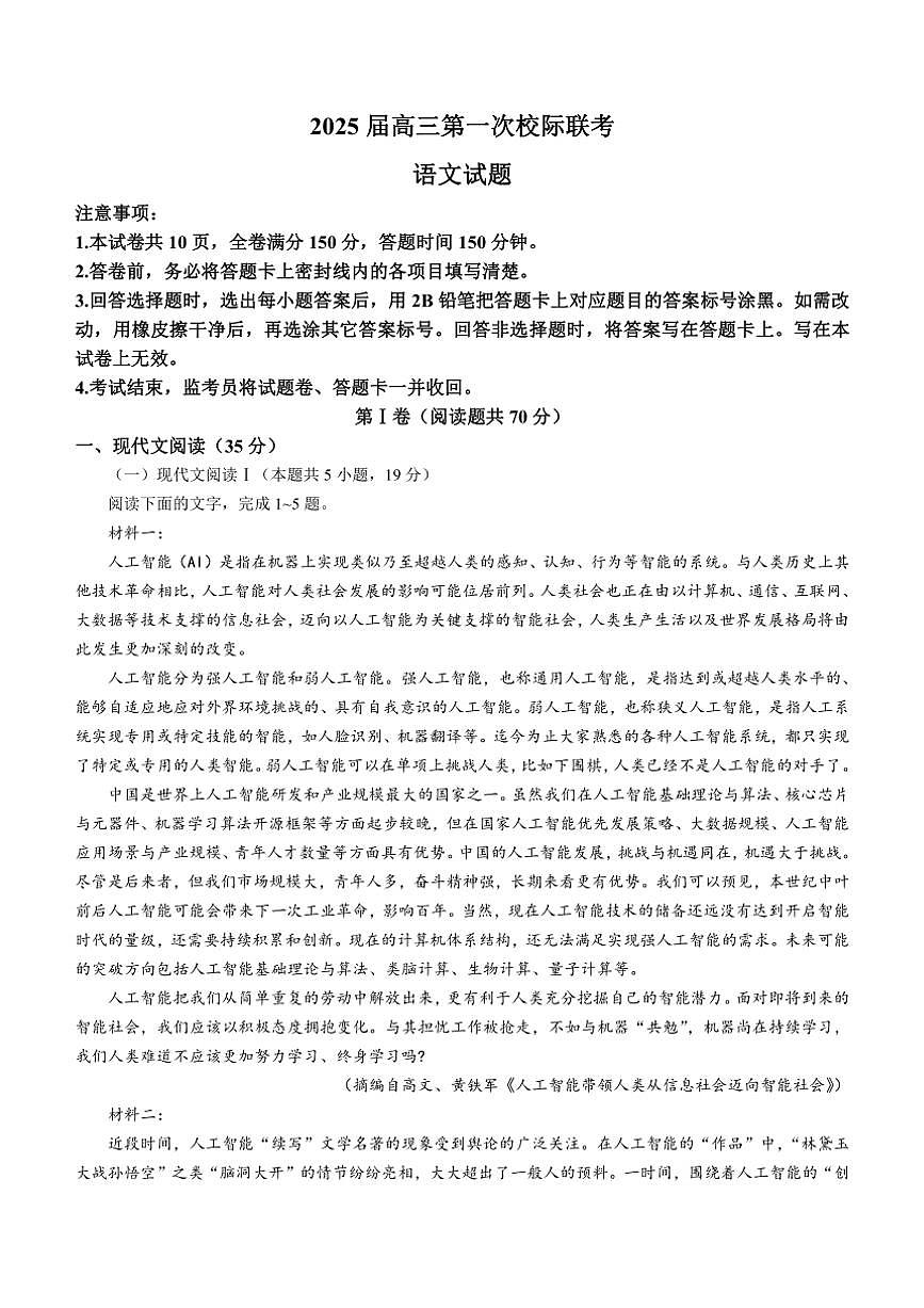 [語(yǔ)文]陜西省部分學(xué)校2025屆高三上學(xué)期開學(xué)聯(lián)考語(yǔ)文試題(有答案)第1頁(yè)