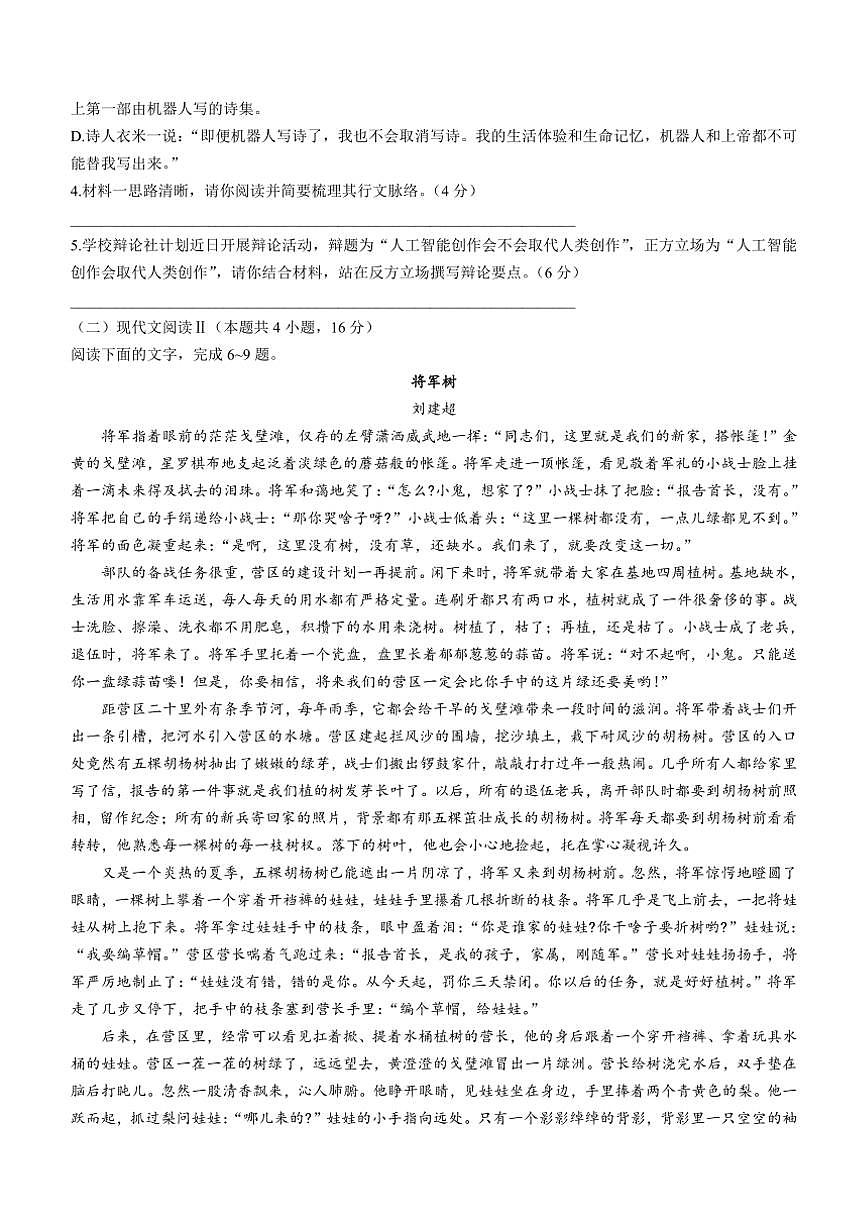 [語(yǔ)文]陜西省部分學(xué)校2025屆高三上學(xué)期開學(xué)聯(lián)考語(yǔ)文試題(有答案)第3頁(yè)
