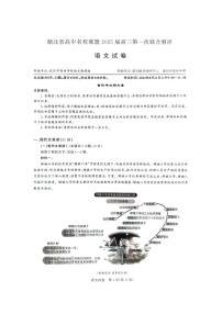 2024年圓創(chuàng)聯(lián)盟高三上學(xué)期八月聯(lián)考（語文試卷）