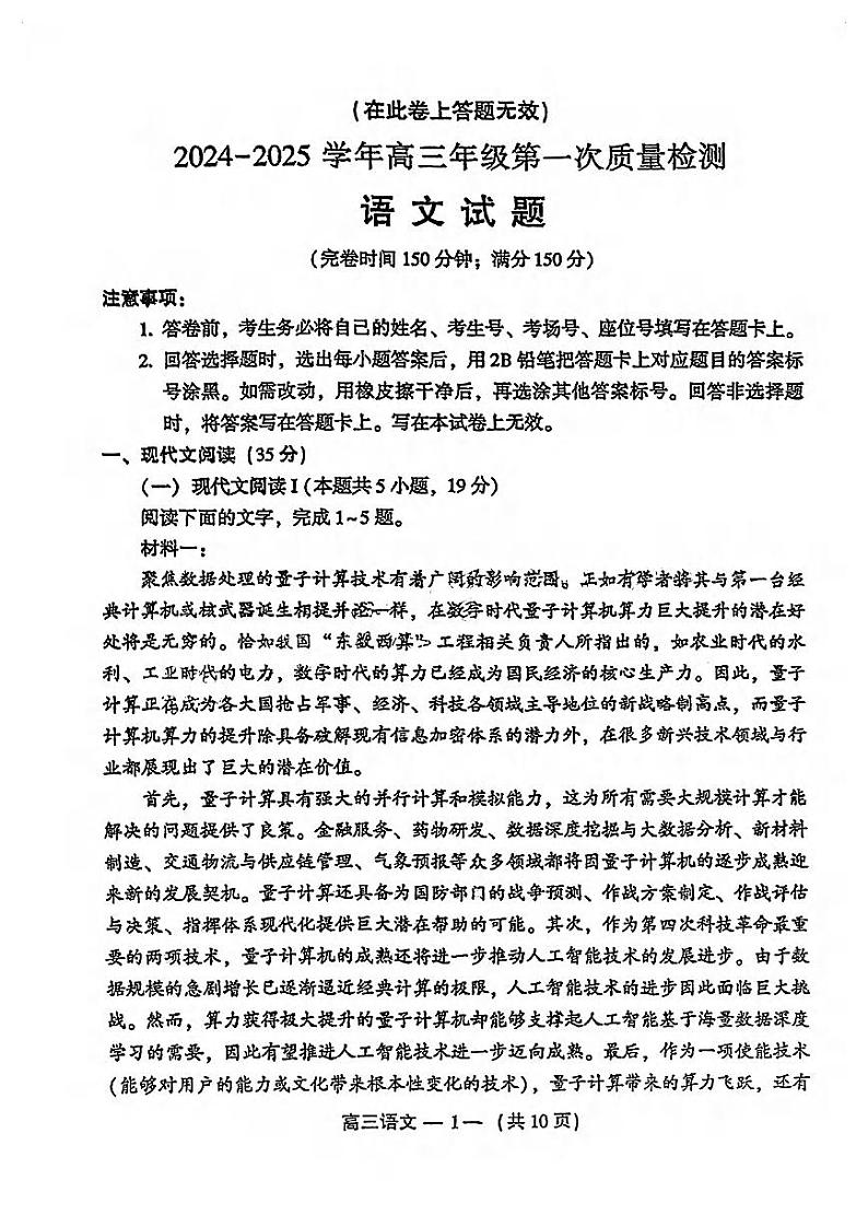 福建省福州市2024-2025学年高三上学期第一次质量检测语文试题第1页