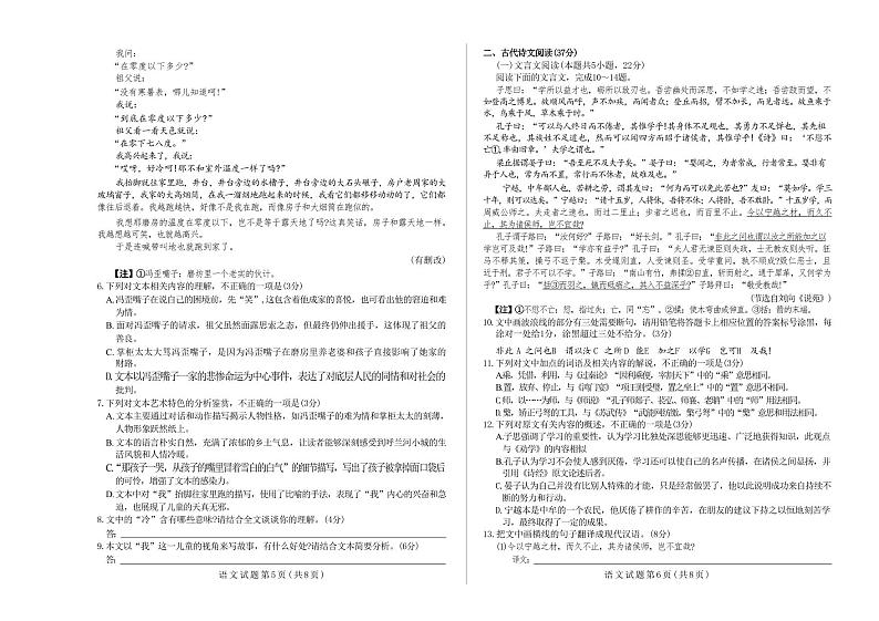 语文丨天一大联考安徽省2025届高三8月联考语文试卷及答案03