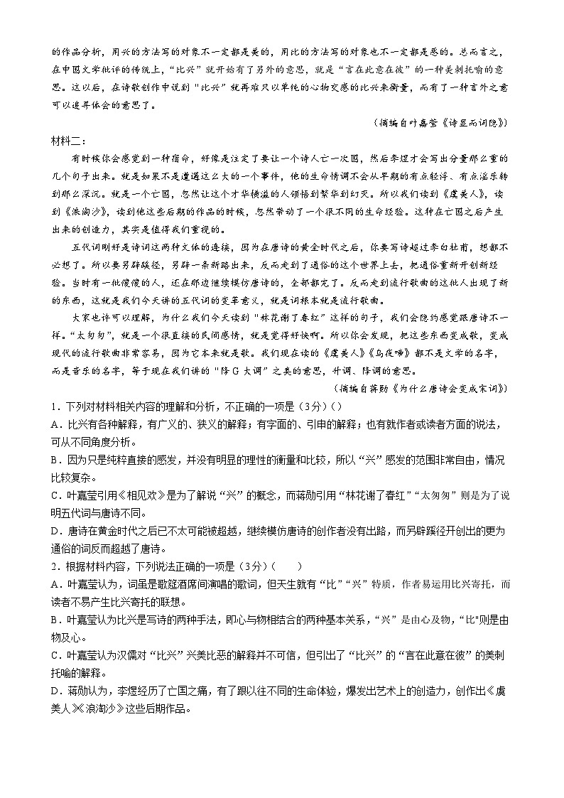 浙江省A9协作体2024-2025学年高二上学期暑假返校联考语文试题(Word版附答案)02
