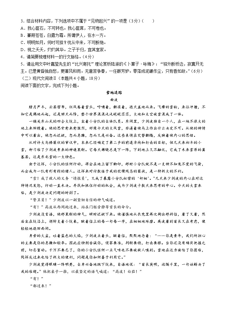 浙江省A9协作体2024-2025学年高二上学期暑假返校联考语文试题(Word版附答案)03