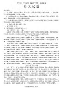 语文丨安徽省江淮十校2025届高三8月第一次联考试卷语文试卷及答案