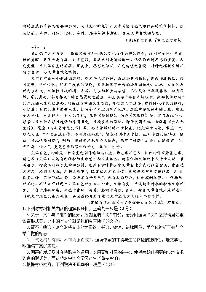 江苏省扬州中学2024-2025学年高三上学期8月开学考试语文试题(Word版附答案)02