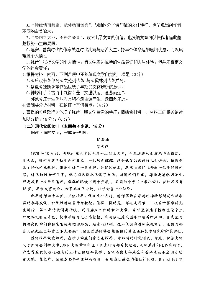 江苏省扬州中学2024-2025学年高三上学期8月开学考试语文试题(Word版附答案)03