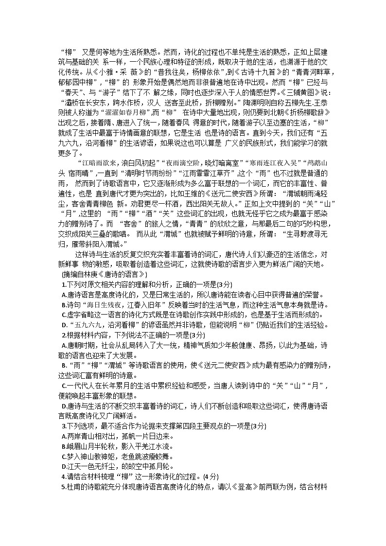 四川省成都市石室中学2024-2025学年高三上学期开学考试语文试题(Word版附答案)02