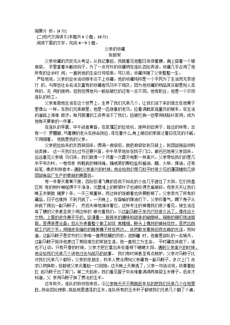 四川省成都市石室中学2024-2025学年高三上学期开学考试语文试题(Word版附答案)03