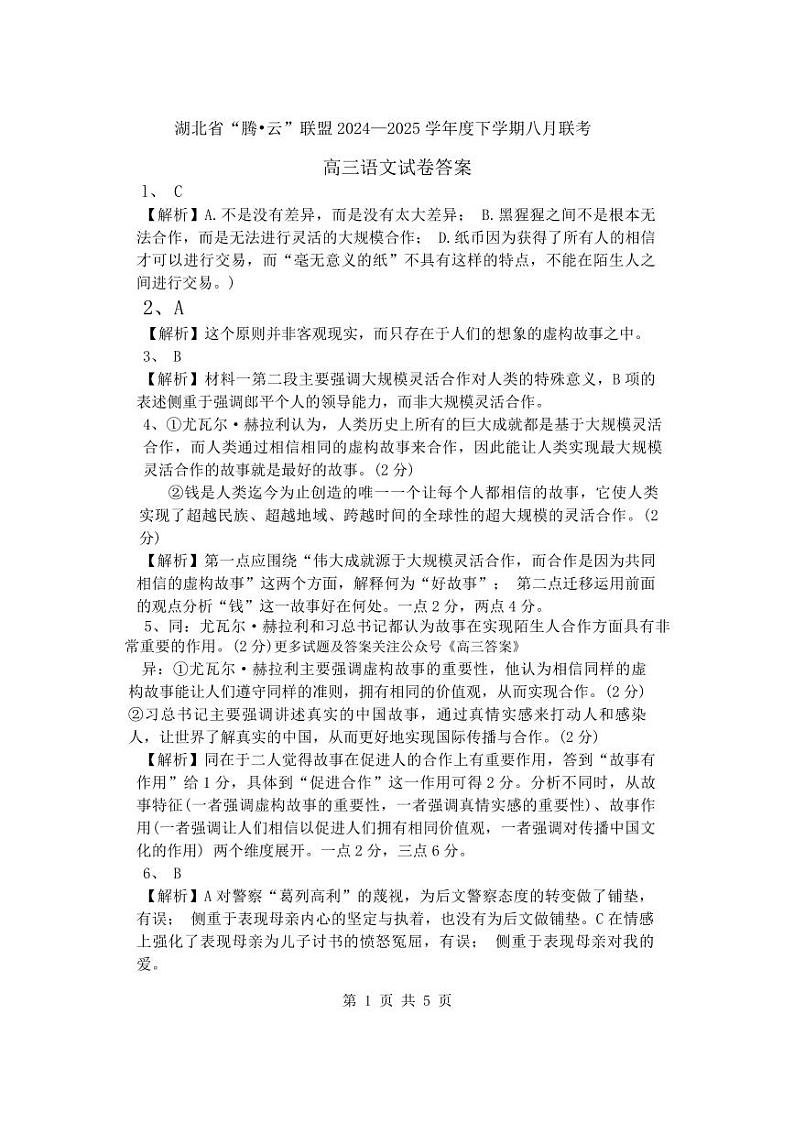 语文答案第1页
