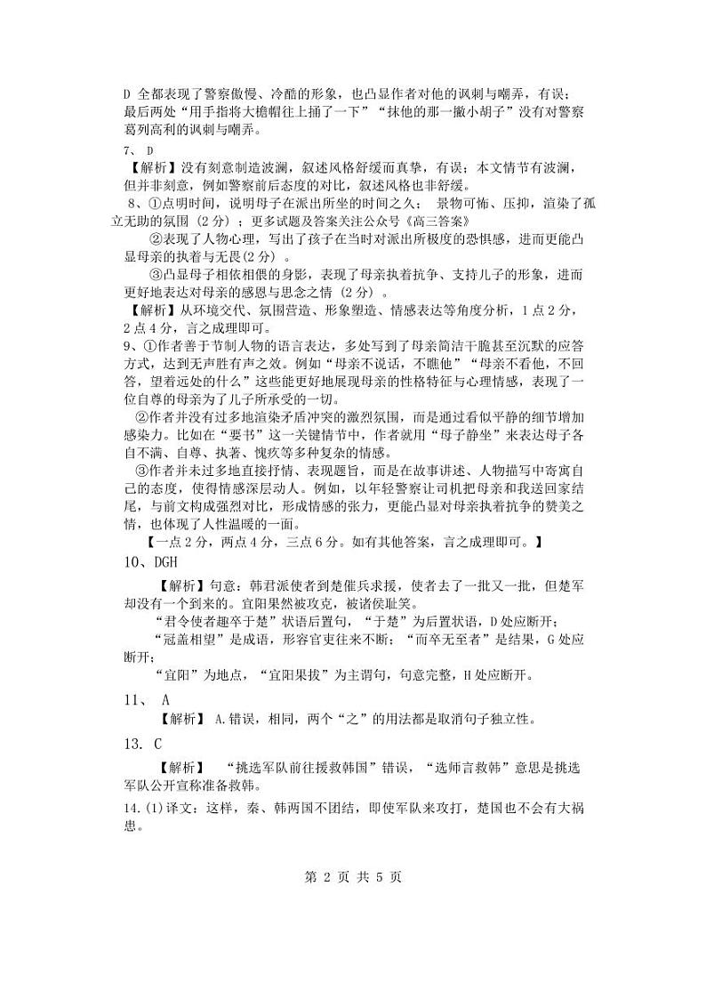 语文答案第2页