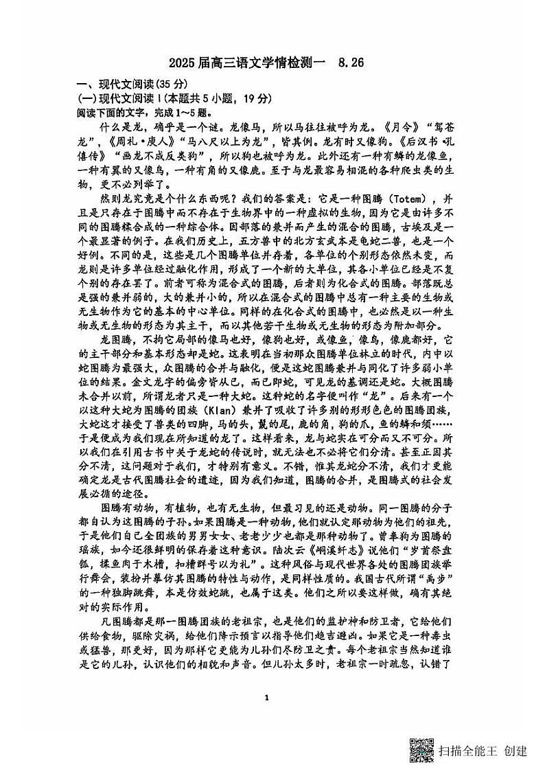 江苏省南通市海安市实验中学2024-2025学年高三上学期开学考试语文试题01