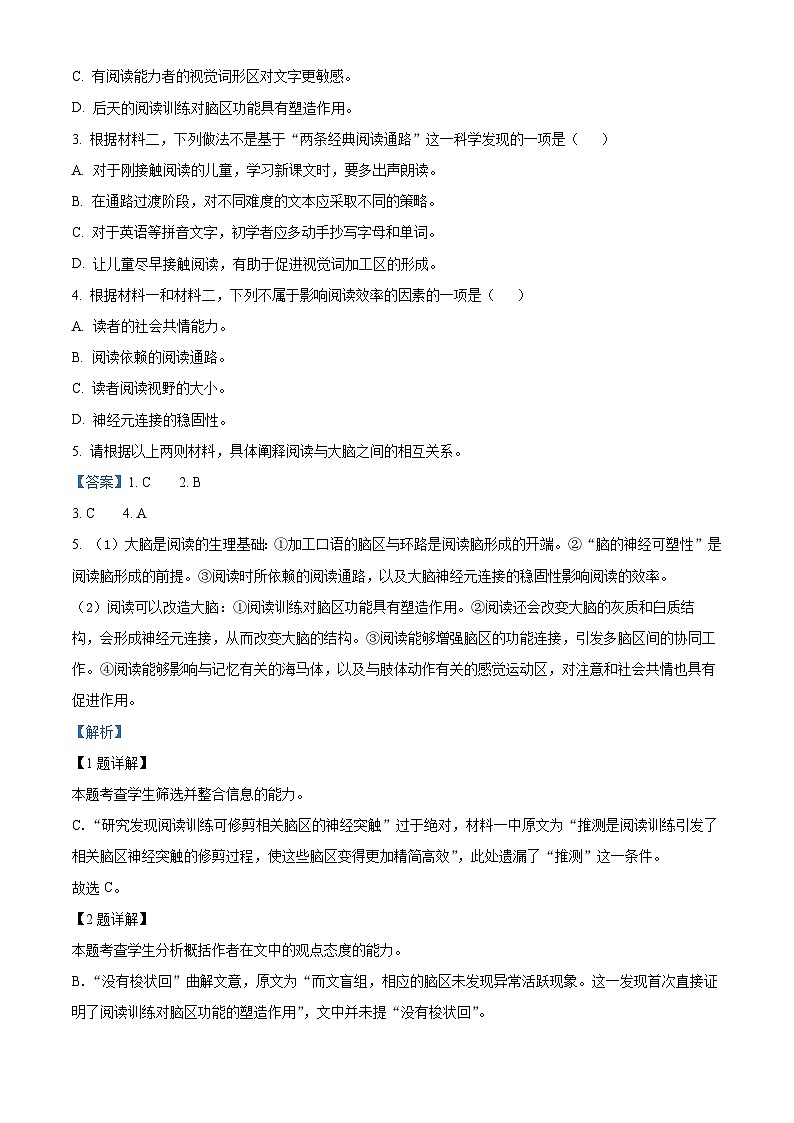 北京市房山区2023-2024学年高二上学期期末考试语文试卷 Word版含解析第3页
