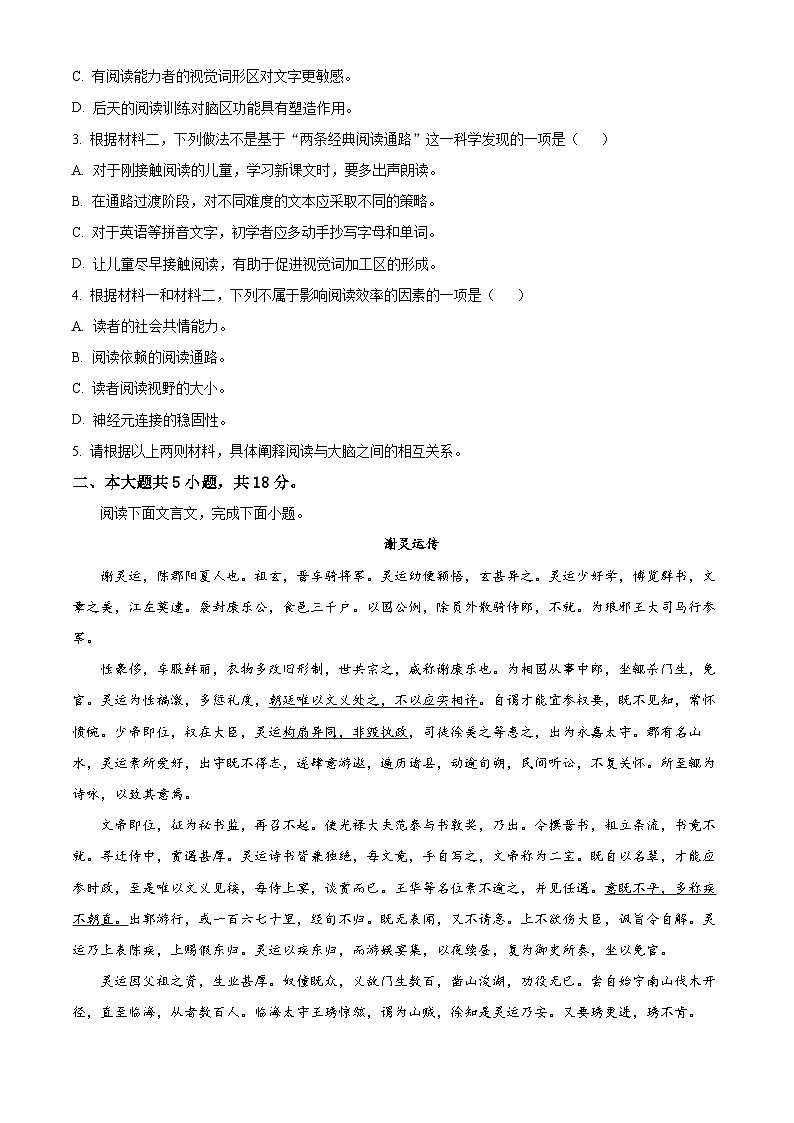 北京市房山区2023-2024学年高二上学期期末考试语文试卷 Word版无答案第3页