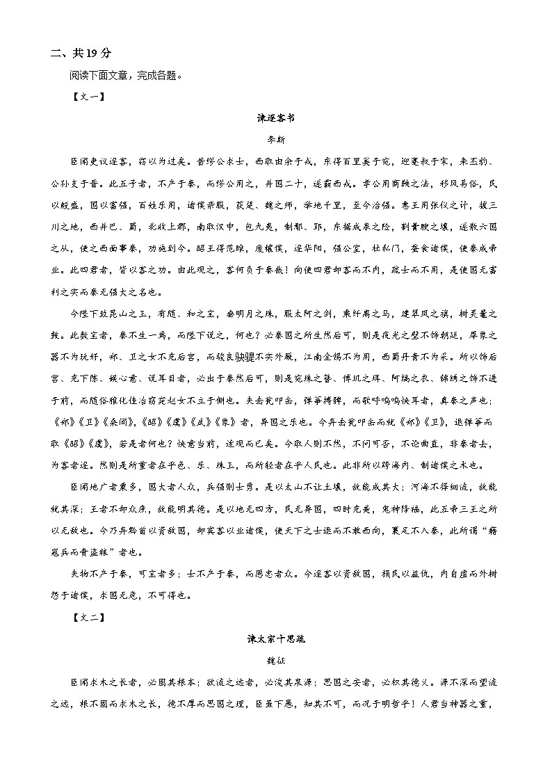 北京市石景山区2023-2024学年高一下学期期末考试语文试题(Word版附解析)03
