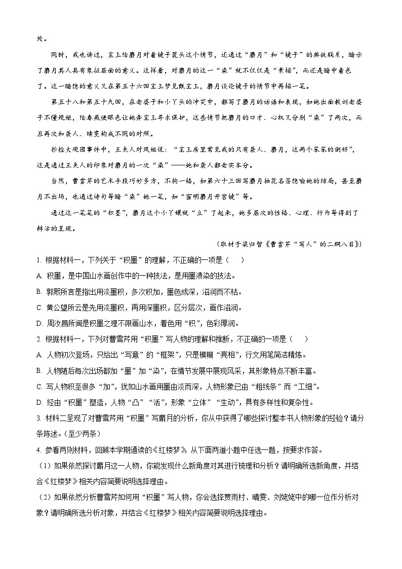 北京市石景山区2023-2024学年高一下学期期末考试语文试题(Word版附解析)02