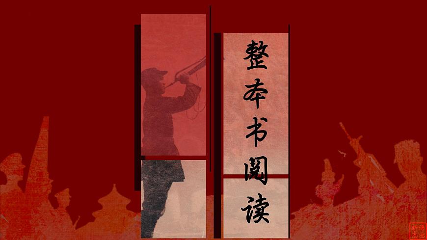 01.【第一篇 探尋紅色中國】第一節(jié) 一些未獲解答的問題-整本書閱讀系列之《紅星照耀中國》思辨性閱讀課件PPT第2頁