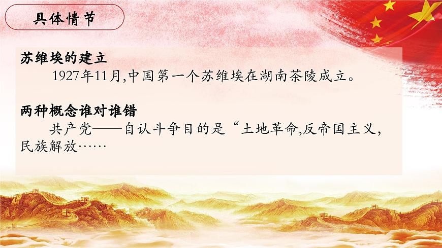 01.【第一篇 探尋紅色中國】第一節(jié) 一些未獲解答的問題-整本書閱讀系列之《紅星照耀中國》思辨性閱讀課件PPT第4頁