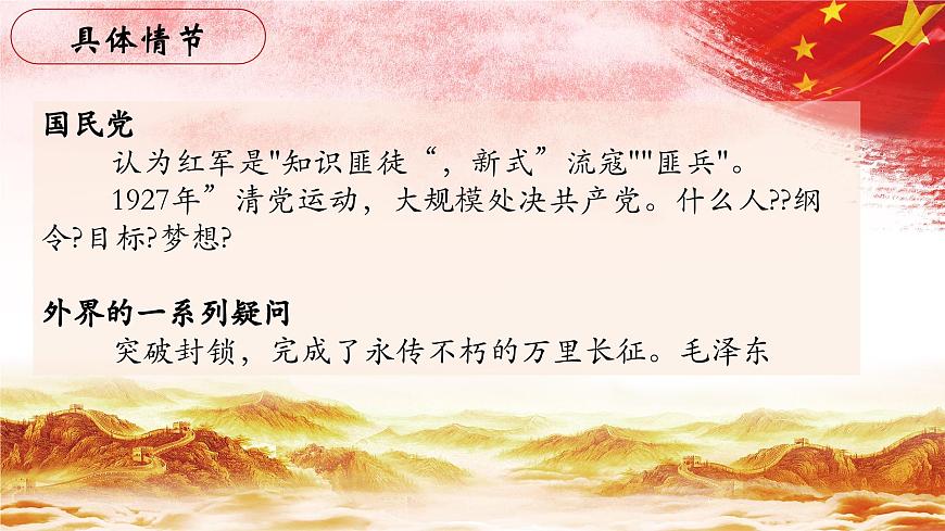 01.【第一篇 探尋紅色中國】第一節(jié) 一些未獲解答的問題-整本書閱讀系列之《紅星照耀中國》思辨性閱讀課件PPT第5頁