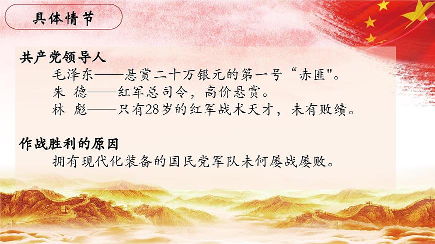 01.【第一篇 探尋紅色中國】第一節(jié) 一些未獲解答的問題-整本書閱讀系列之《紅星照耀中國》思辨性閱讀課件PPT第6頁