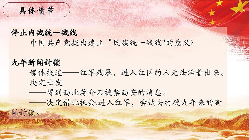 01.【第一篇 探尋紅色中國】第一節(jié) 一些未獲解答的問題-整本書閱讀系列之《紅星照耀中國》思辨性閱讀課件PPT第8頁