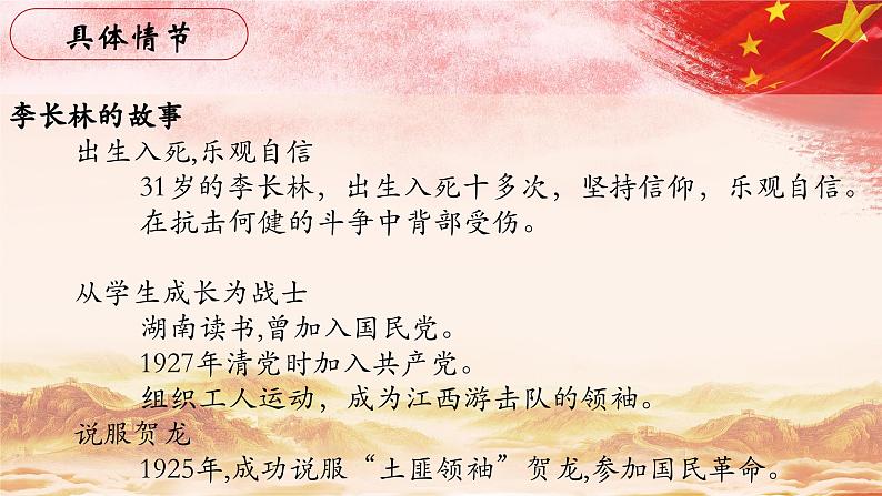 07.【第二篇 去红都的道路】第三节 贺龙二三事-整本书阅读系列之《红星照耀中国》思辨性阅读课件PPT第6页