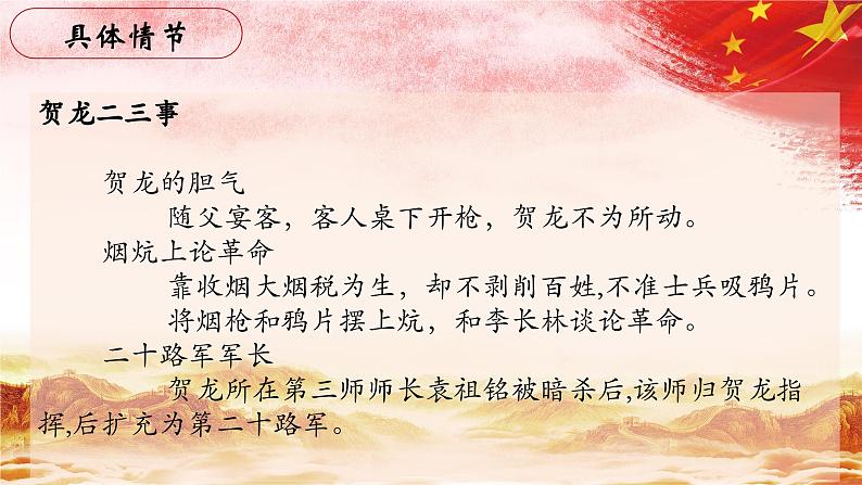 07.【第二篇 去红都的道路】第三节 贺龙二三事-整本书阅读系列之《红星照耀中国》思辨性阅读课件PPT第7页