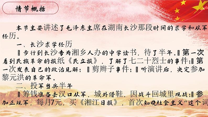 15.【第四篇 一个共产党员的由来】第二节 在长沙的日子-整本书阅读系列之《红星照耀中国》思辨性阅读课件PPT03