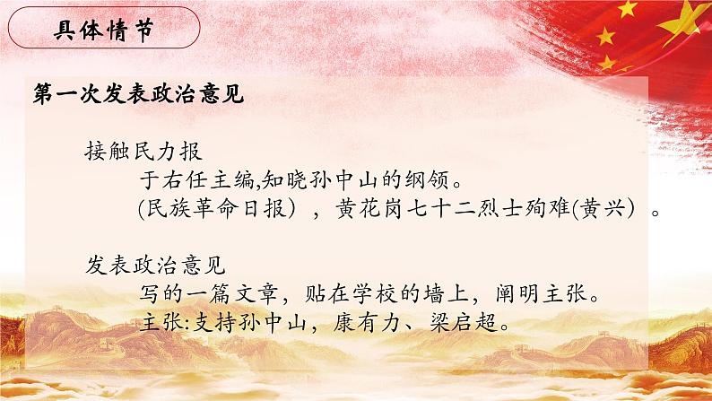 15.【第四篇 一个共产党员的由来】第二节 在长沙的日子-整本书阅读系列之《红星照耀中国》思辨性阅读课件PPT07