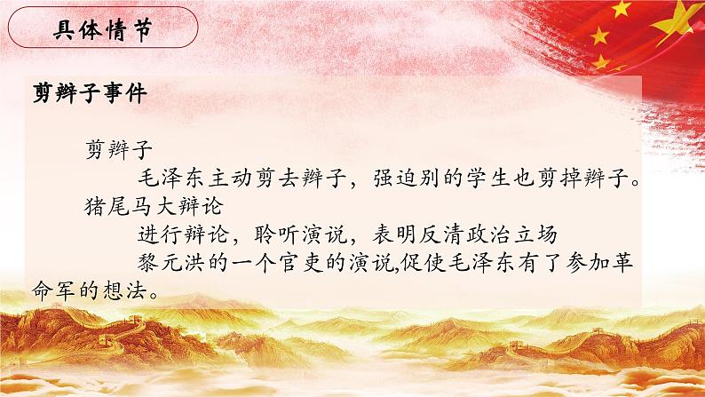 15.【第四篇 一个共产党员的由来】第二节 在长沙的日子-整本书阅读系列之《红星照耀中国》思辨性阅读课件PPT08