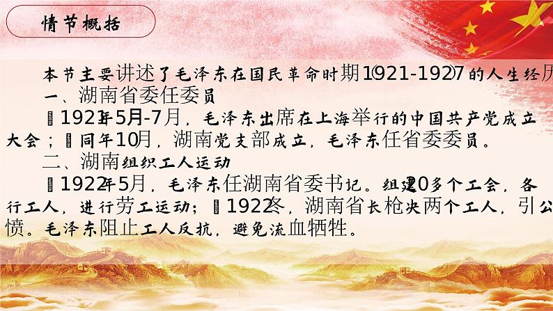 17.【第四篇 一个共产党员的由来】第四节 国民革命时期-整本书阅读系列之《红星照耀中国》思辨性阅读课件PPT第3页