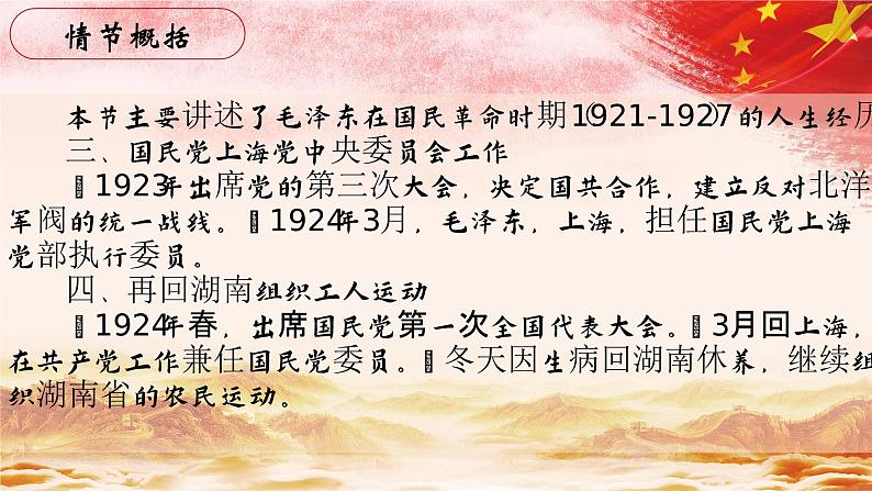 17.【第四篇 一个共产党员的由来】第四节 国民革命时期-整本书阅读系列之《红星照耀中国》思辨性阅读课件PPT第4页