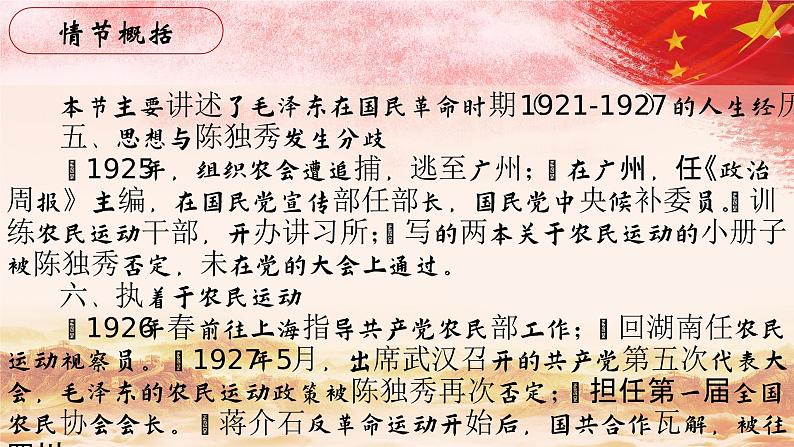 17.【第四篇 一个共产党员的由来】第四节 国民革命时期-整本书阅读系列之《红星照耀中国》思辨性阅读课件PPT第5页