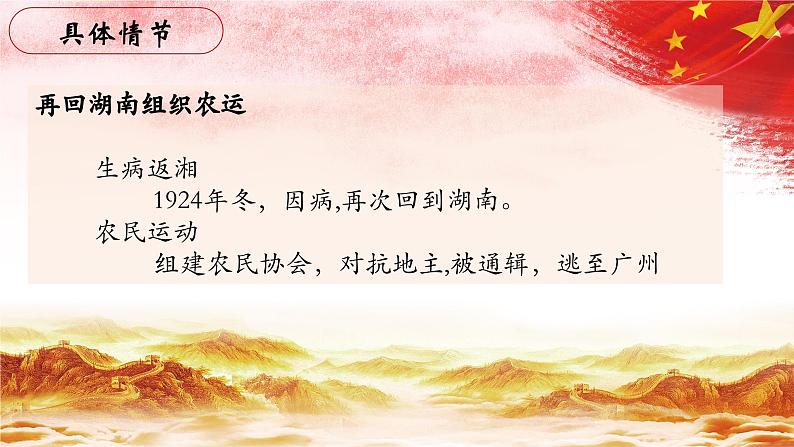 17.【第四篇 一个共产党员的由来】第四节 国民革命时期-整本书阅读系列之《红星照耀中国》思辨性阅读课件PPT第6页