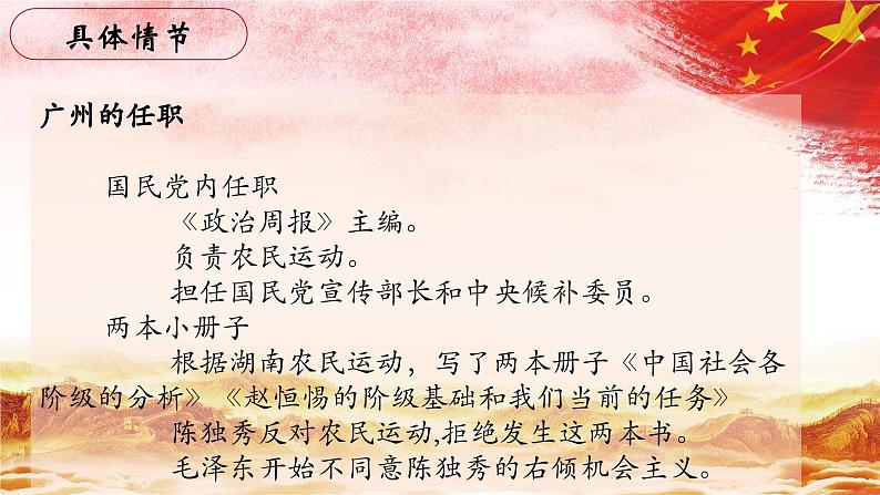 17.【第四篇 一个共产党员的由来】第四节 国民革命时期-整本书阅读系列之《红星照耀中国》思辨性阅读课件PPT第7页