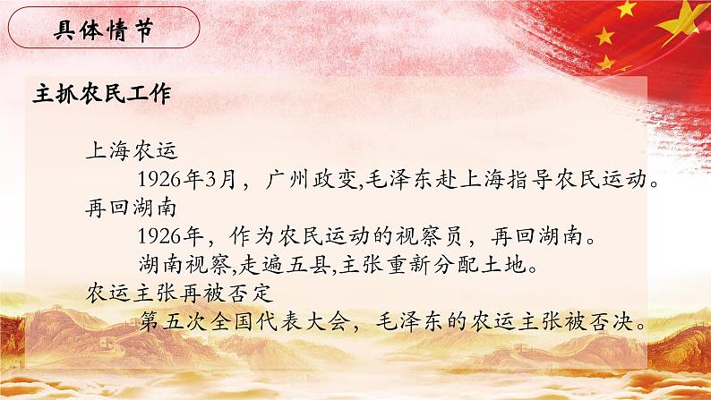 17.【第四篇 一个共产党员的由来】第四节 国民革命时期-整本书阅读系列之《红星照耀中国》思辨性阅读课件PPT第8页