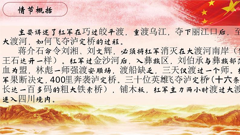 22.【第五章 长征】第三节 大渡河英雄-整本书阅读系列之《红星照耀中国》思辨性阅读课件PPT第3页