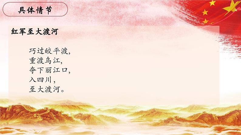 22.【第五章 长征】第三节 大渡河英雄-整本书阅读系列之《红星照耀中国》思辨性阅读课件PPT第4页