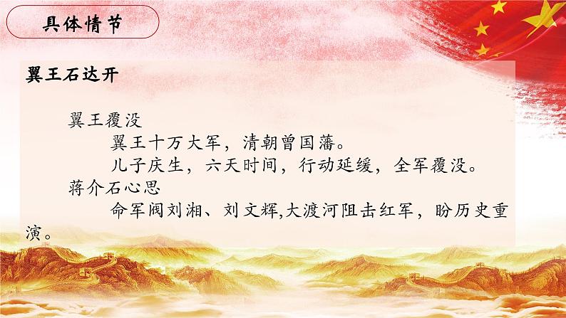 22.【第五章 长征】第三节 大渡河英雄-整本书阅读系列之《红星照耀中国》思辨性阅读课件PPT第5页