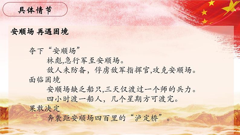 22.【第五章 长征】第三节 大渡河英雄-整本书阅读系列之《红星照耀中国》思辨性阅读课件PPT第7页