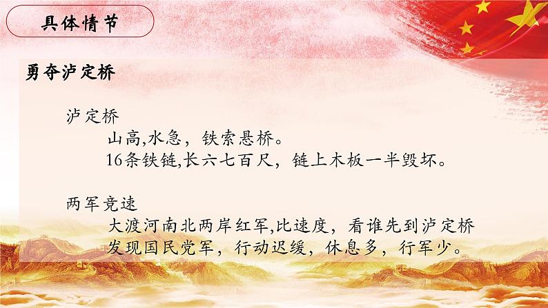 22.【第五章 长征】第三节 大渡河英雄-整本书阅读系列之《红星照耀中国》思辨性阅读课件PPT第8页
