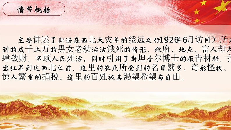 25.【第六章 红星在西北】第二节 死亡和捐税-整本书阅读系列之《红星照耀中国》思辨性阅读课件PPT第3页