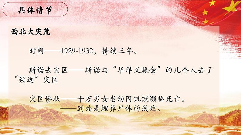 25.【第六章 红星在西北】第二节 死亡和捐税-整本书阅读系列之《红星照耀中国》思辨性阅读课件PPT第4页