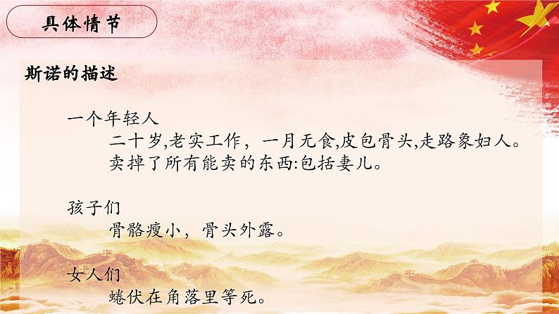 25.【第六章 红星在西北】第二节 死亡和捐税-整本书阅读系列之《红星照耀中国》思辨性阅读课件PPT第5页