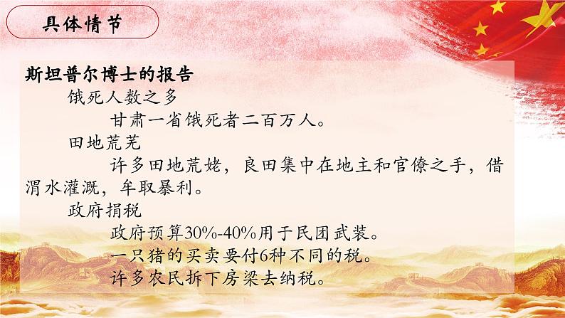 25.【第六章 红星在西北】第二节 死亡和捐税-整本书阅读系列之《红星照耀中国》思辨性阅读课件PPT第7页